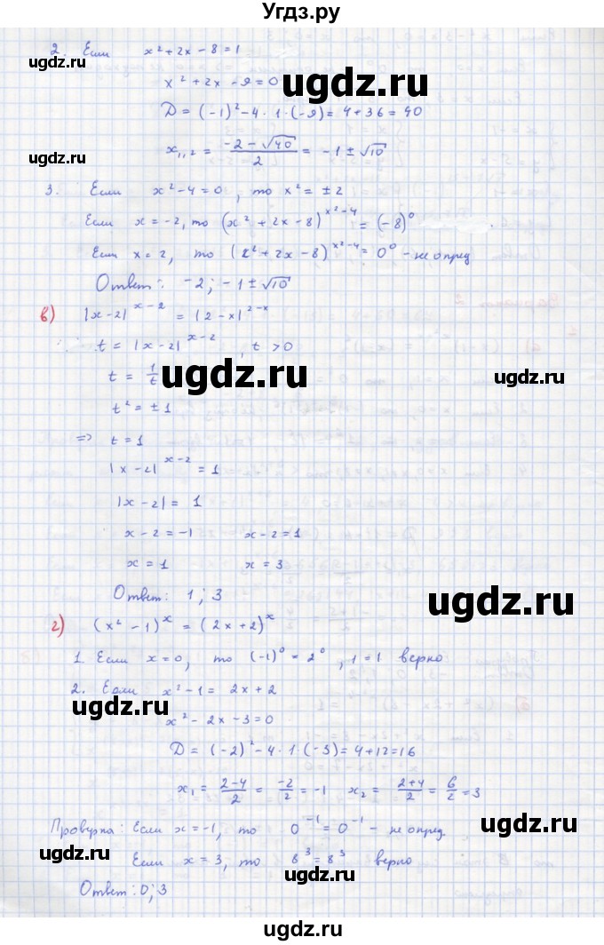 ГДЗ (Решебник) по алгебре 10 класс (самостоятельные и контрольные работы ) Ершова А.П. / самостоятельные работы / С-28. вариант номер / 2(продолжение 2)