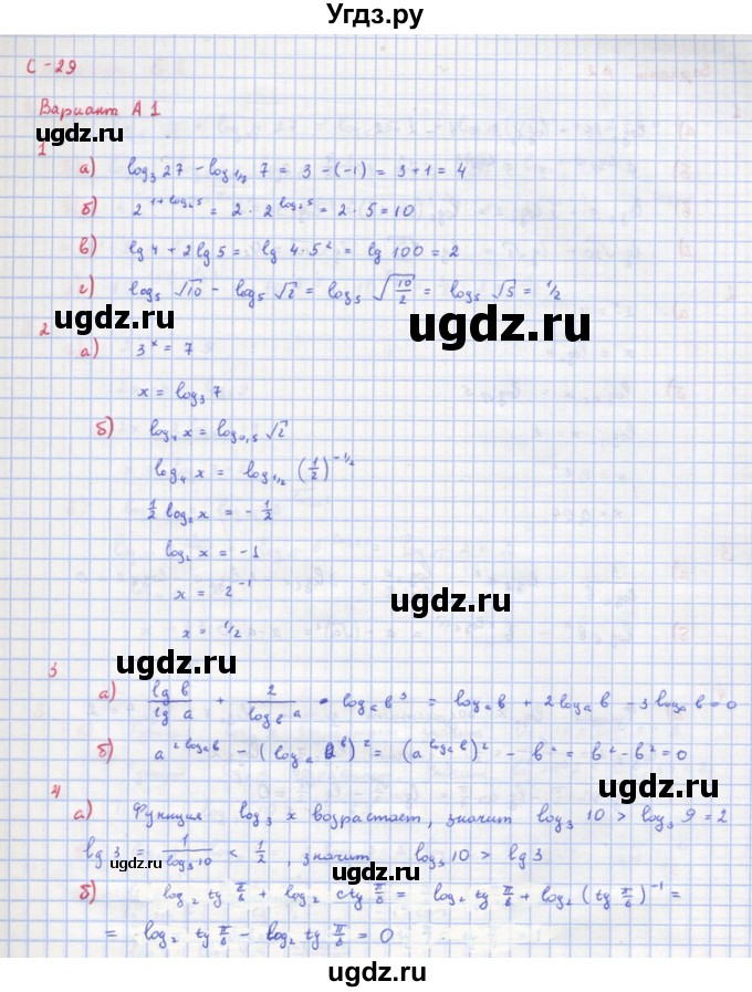 ГДЗ (Решебник) по алгебре 10 класс (самостоятельные и контрольные работы ) Ершова А.П. / самостоятельные работы / С-29. вариант номер / А1