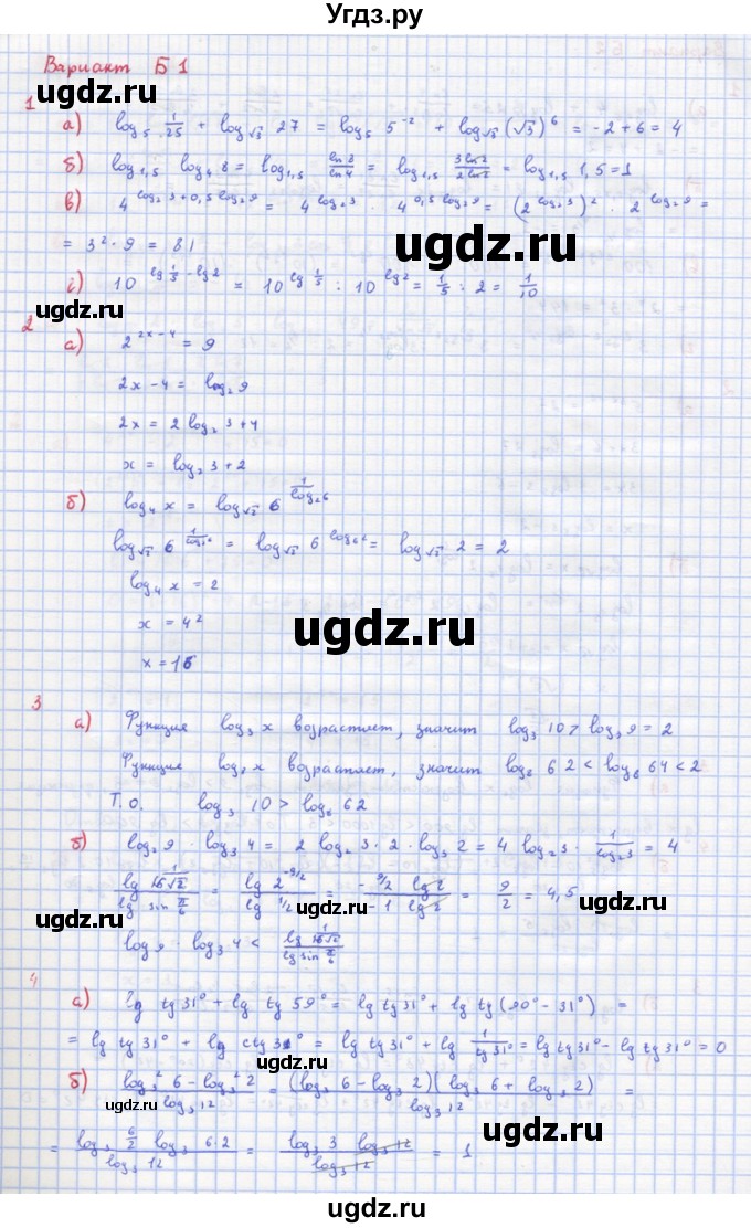 ГДЗ (Решебник) по алгебре 10 класс (самостоятельные и контрольные работы ) Ершова А.П. / самостоятельные работы / С-29. вариант номер / Б1
