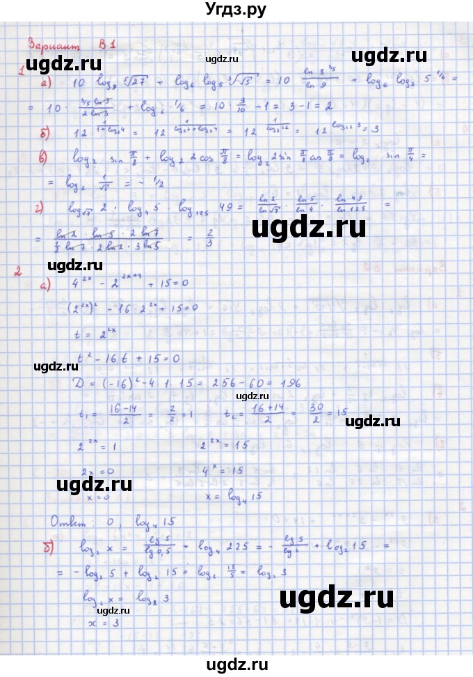 ГДЗ (Решебник) по алгебре 10 класс (самостоятельные и контрольные работы ) Ершова А.П. / самостоятельные работы / С-29. вариант номер / В1
