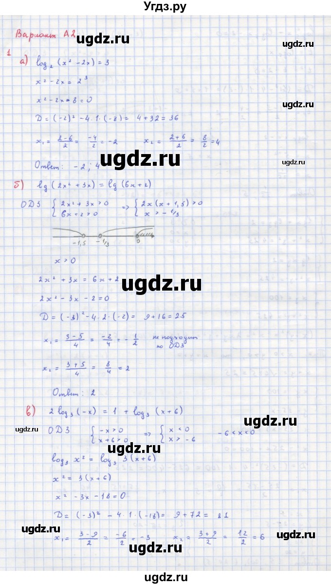 ГДЗ (Решебник) по алгебре 10 класс (самостоятельные и контрольные работы ) Ершова А.П. / самостоятельные работы / С-30. вариант номер / А2
