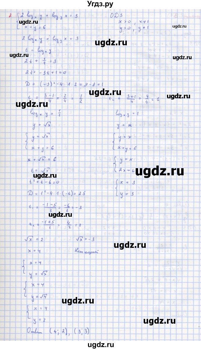 ГДЗ (Решебник) по алгебре 10 класс (самостоятельные и контрольные работы ) Ершова А.П. / самостоятельные работы / С-30. вариант номер / Б2(продолжение 3)