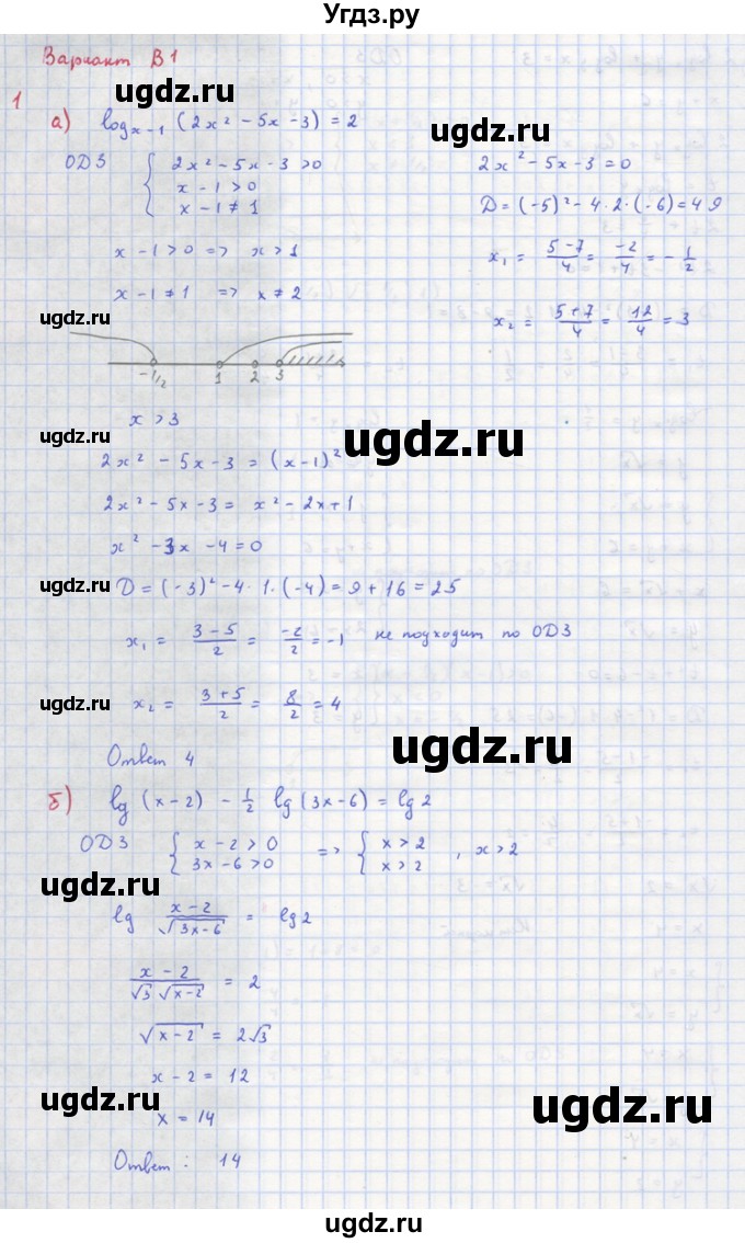 ГДЗ (Решебник) по алгебре 10 класс (самостоятельные и контрольные работы ) Ершова А.П. / самостоятельные работы / С-30. вариант номер / В1