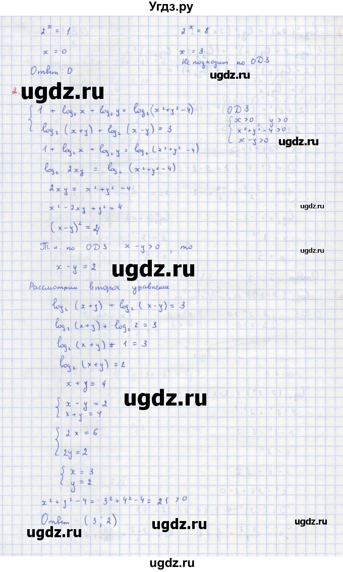 ГДЗ (Решебник) по алгебре 10 класс (самостоятельные и контрольные работы ) Ершова А.П. / самостоятельные работы / С-30. вариант номер / В1(продолжение 3)