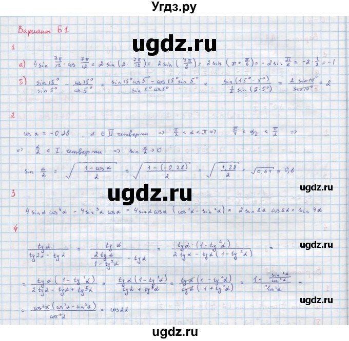 ГДЗ (Решебник) по алгебре 10 класс (самостоятельные и контрольные работы ) Ершова А.П. / самостоятельные работы / С-4. вариант номер / Б1