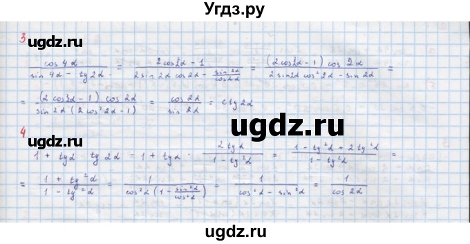 ГДЗ (Решебник) по алгебре 10 класс (самостоятельные и контрольные работы ) Ершова А.П. / самостоятельные работы / С-4. вариант номер / В2(продолжение 2)