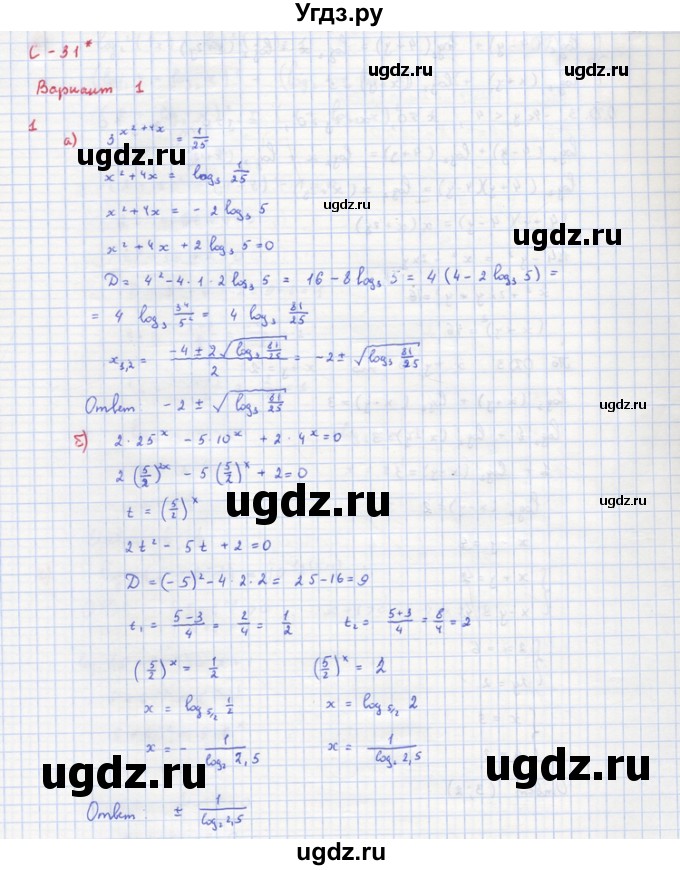 ГДЗ (Решебник) по алгебре 10 класс (самостоятельные и контрольные работы ) Ершова А.П. / самостоятельные работы / С-31. вариант номер / 1