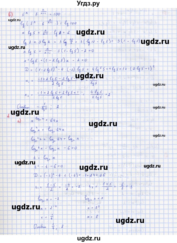 ГДЗ (Решебник) по алгебре 10 класс (самостоятельные и контрольные работы ) Ершова А.П. / самостоятельные работы / С-31. вариант номер / 1(продолжение 2)