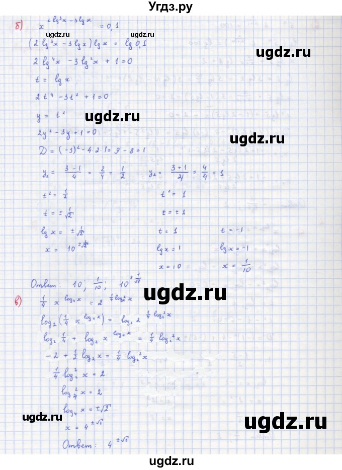 ГДЗ (Решебник) по алгебре 10 класс (самостоятельные и контрольные работы ) Ершова А.П. / самостоятельные работы / С-31. вариант номер / 1(продолжение 3)
