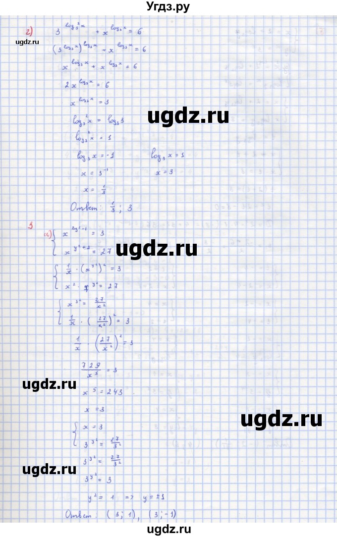 ГДЗ (Решебник) по алгебре 10 класс (самостоятельные и контрольные работы ) Ершова А.П. / самостоятельные работы / С-31. вариант номер / 1(продолжение 4)