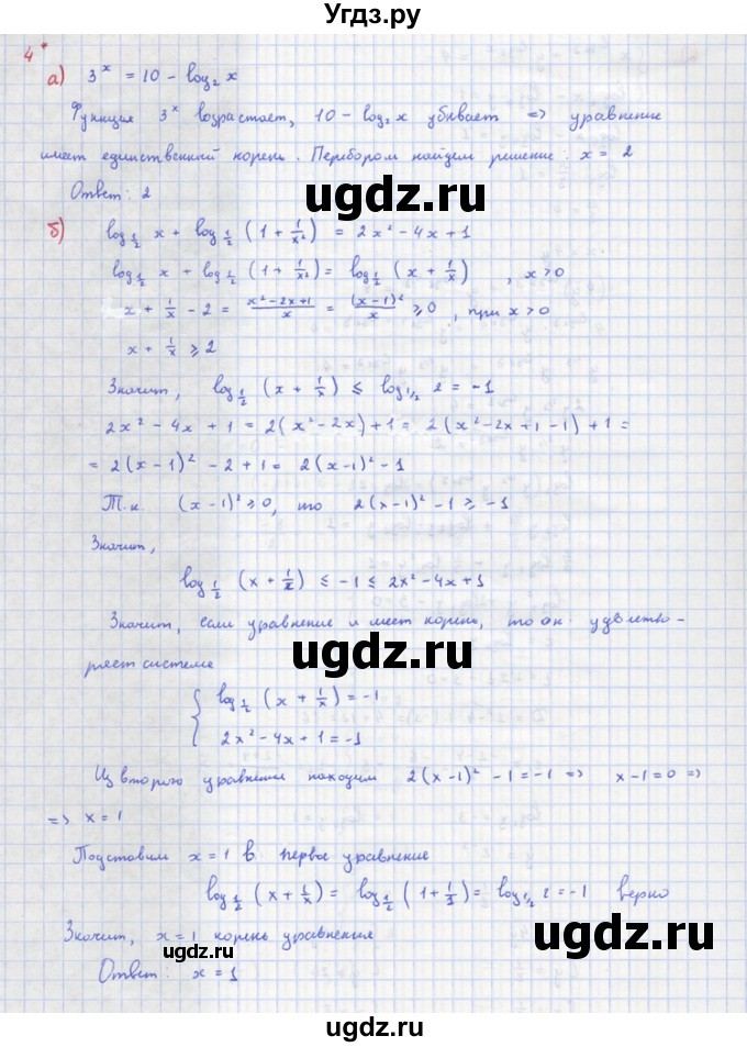 ГДЗ (Решебник) по алгебре 10 класс (самостоятельные и контрольные работы ) Ершова А.П. / самостоятельные работы / С-31. вариант номер / 1(продолжение 7)