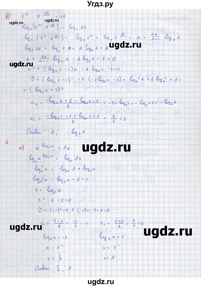 ГДЗ (Решебник) по алгебре 10 класс (самостоятельные и контрольные работы ) Ершова А.П. / самостоятельные работы / С-31. вариант номер / 2(продолжение 2)