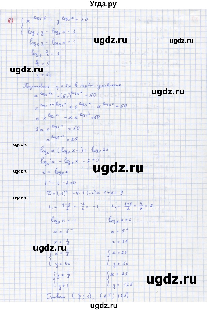ГДЗ (Решебник) по алгебре 10 класс (самостоятельные и контрольные работы ) Ершова А.П. / самостоятельные работы / С-31. вариант номер / 2(продолжение 6)