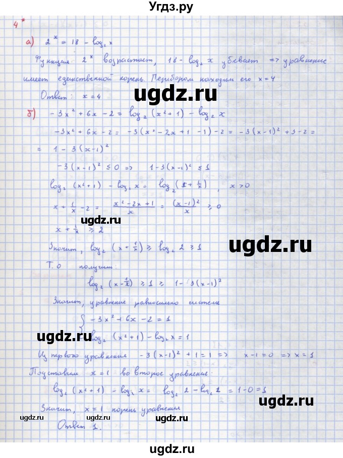 ГДЗ (Решебник) по алгебре 10 класс (самостоятельные и контрольные работы ) Ершова А.П. / самостоятельные работы / С-31. вариант номер / 2(продолжение 7)