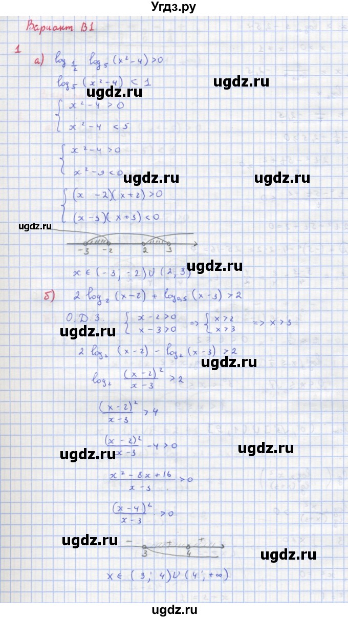 ГДЗ (Решебник) по алгебре 10 класс (самостоятельные и контрольные работы ) Ершова А.П. / самостоятельные работы / С-32. вариант номер / В1