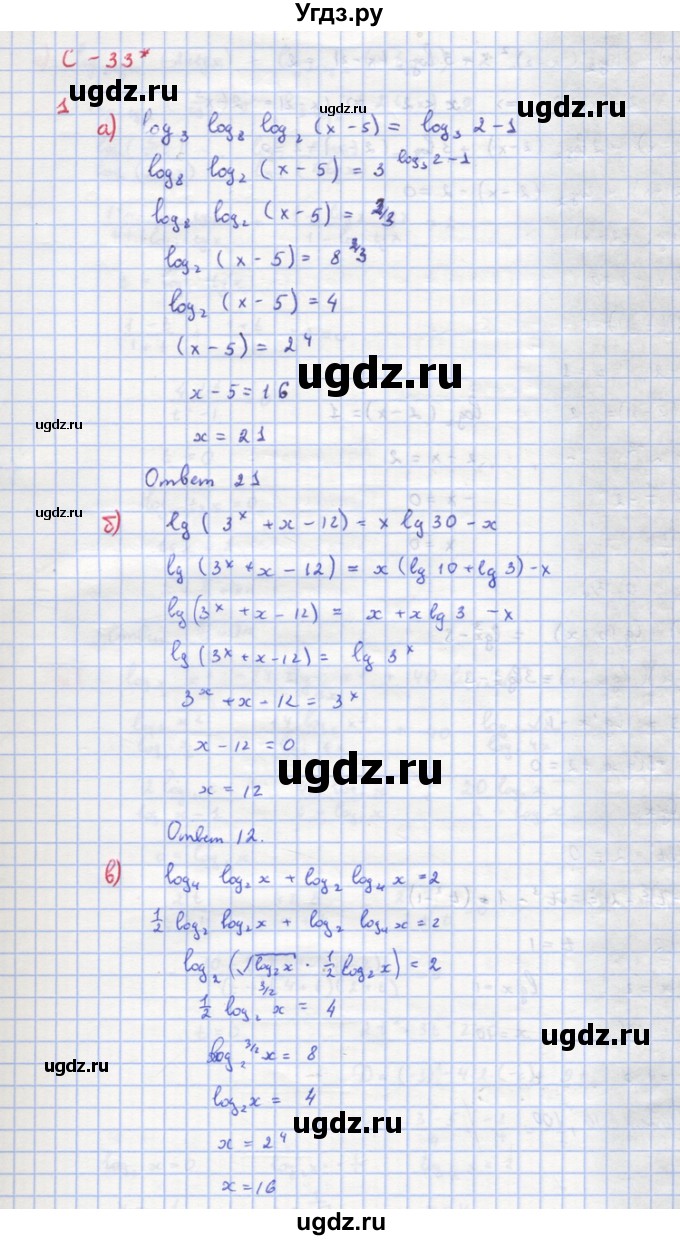 ГДЗ (Решебник) по алгебре 10 класс (самостоятельные и контрольные работы ) Ершова А.П. / самостоятельные работы / С-33. вариант номер / 1