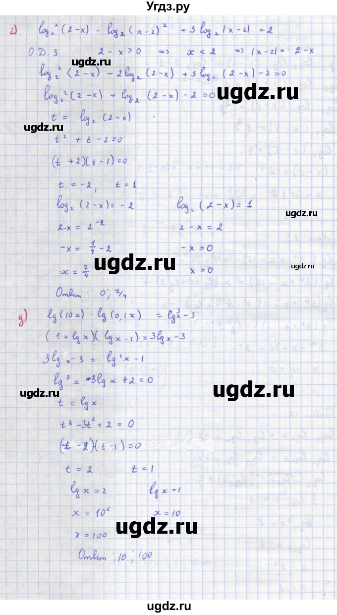 ГДЗ (Решебник) по алгебре 10 класс (самостоятельные и контрольные работы ) Ершова А.П. / самостоятельные работы / С-33. вариант номер / 1(продолжение 2)