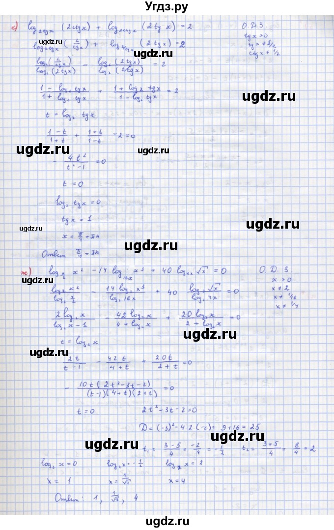 ГДЗ (Решебник) по алгебре 10 класс (самостоятельные и контрольные работы ) Ершова А.П. / самостоятельные работы / С-33. вариант номер / 1(продолжение 3)