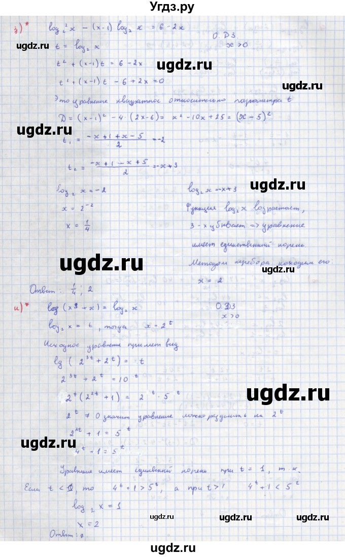 ГДЗ (Решебник) по алгебре 10 класс (самостоятельные и контрольные работы ) Ершова А.П. / самостоятельные работы / С-33. вариант номер / 1(продолжение 4)