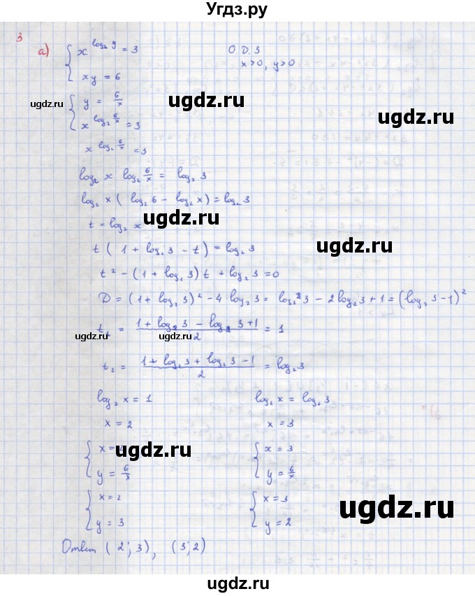 ГДЗ (Решебник) по алгебре 10 класс (самостоятельные и контрольные работы ) Ершова А.П. / самостоятельные работы / С-33. вариант номер / 1(продолжение 10)
