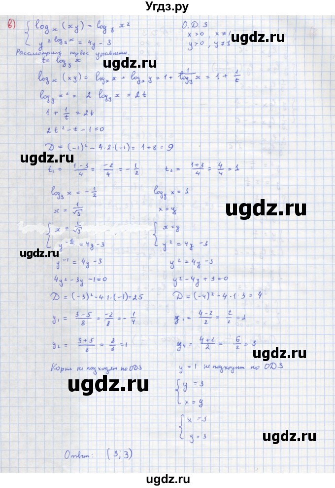 ГДЗ (Решебник) по алгебре 10 класс (самостоятельные и контрольные работы ) Ершова А.П. / самостоятельные работы / С-33. вариант номер / 1(продолжение 12)