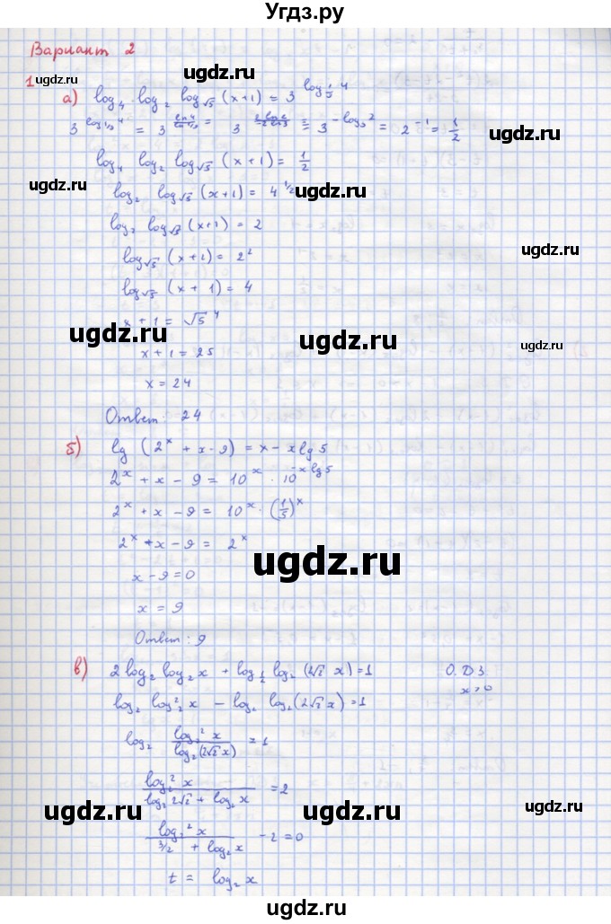 ГДЗ (Решебник) по алгебре 10 класс (самостоятельные и контрольные работы ) Ершова А.П. / самостоятельные работы / С-33. вариант номер / 2
