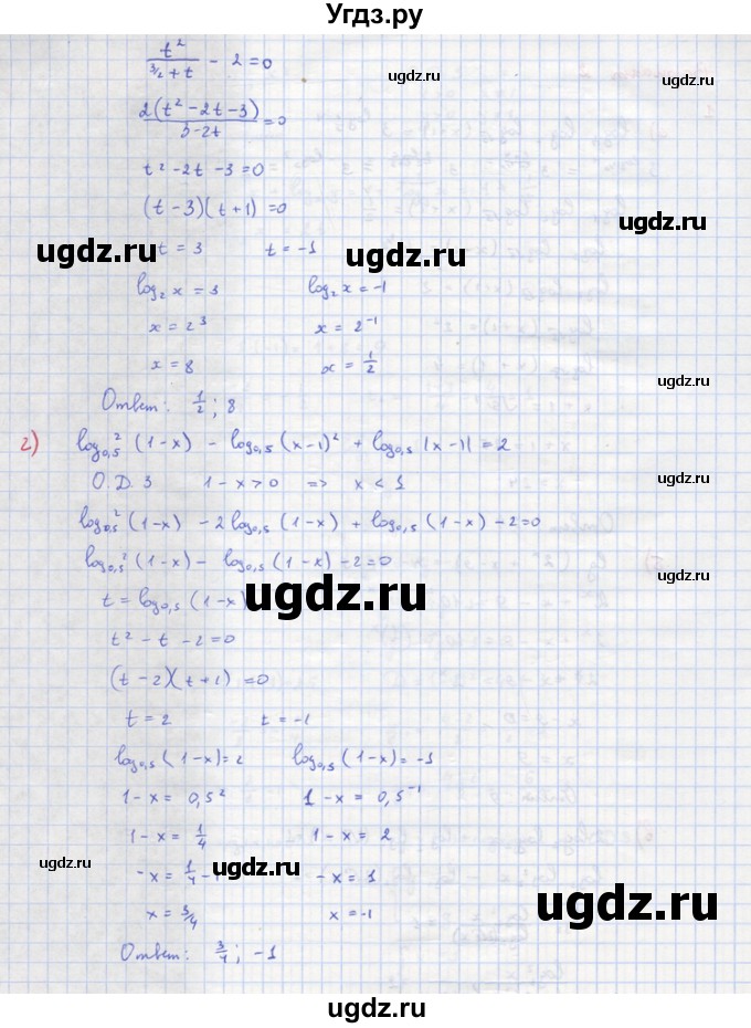 ГДЗ (Решебник) по алгебре 10 класс (самостоятельные и контрольные работы ) Ершова А.П. / самостоятельные работы / С-33. вариант номер / 2(продолжение 2)