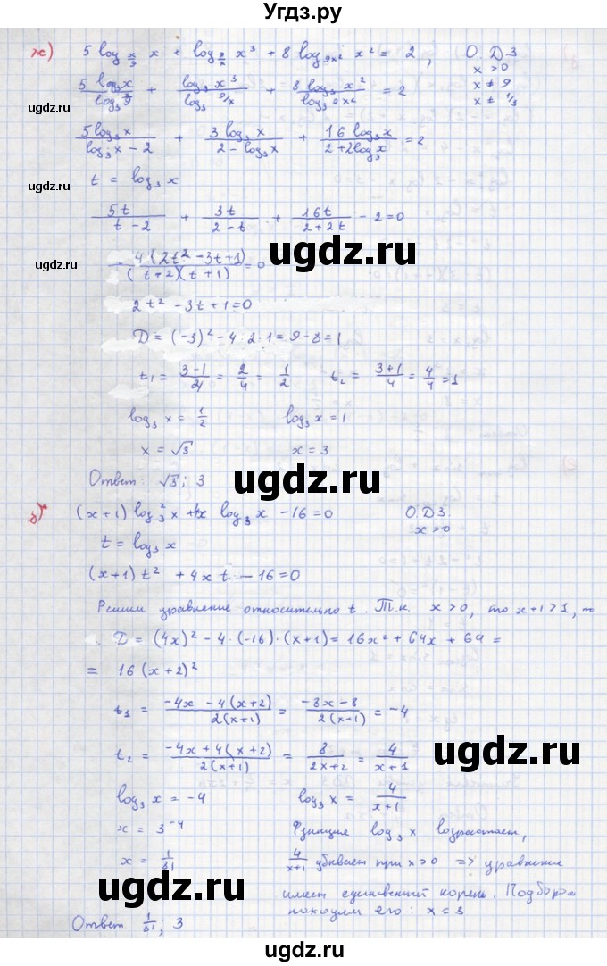ГДЗ (Решебник) по алгебре 10 класс (самостоятельные и контрольные работы ) Ершова А.П. / самостоятельные работы / С-33. вариант номер / 2(продолжение 4)