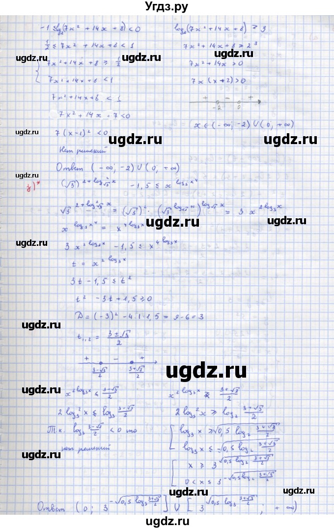 ГДЗ (Решебник) по алгебре 10 класс (самостоятельные и контрольные работы ) Ершова А.П. / самостоятельные работы / С-33. вариант номер / 2(продолжение 9)