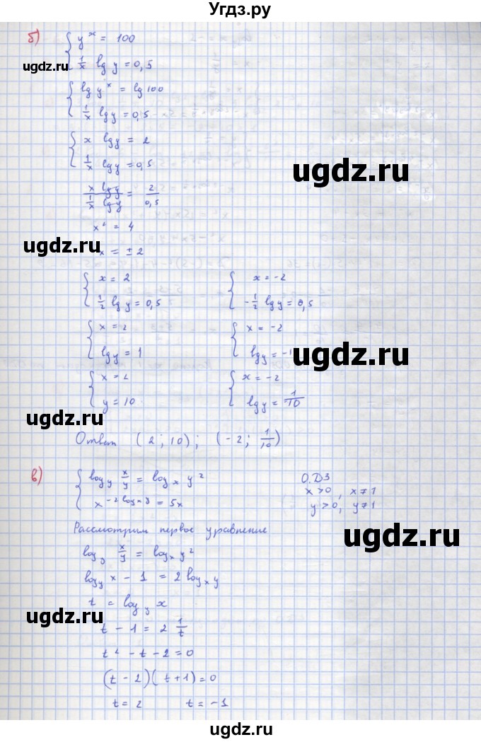 ГДЗ (Решебник) по алгебре 10 класс (самостоятельные и контрольные работы ) Ершова А.П. / самостоятельные работы / С-33. вариант номер / 2(продолжение 11)