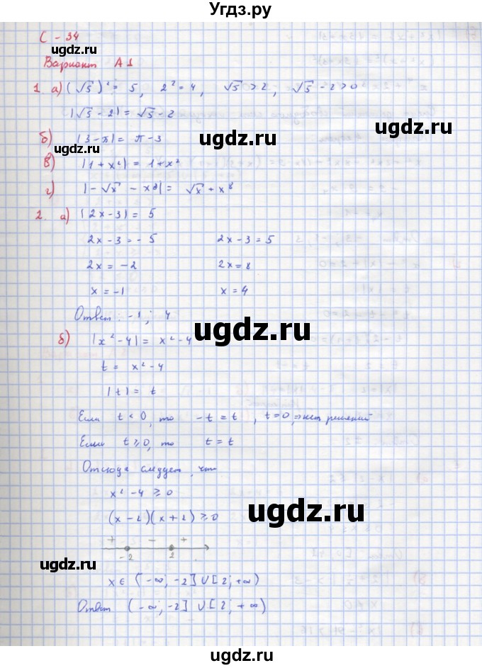 ГДЗ (Решебник) по алгебре 10 класс (самостоятельные и контрольные работы ) Ершова А.П. / самостоятельные работы / С-34. вариант номер / А1
