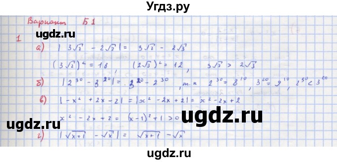 ГДЗ (Решебник) по алгебре 10 класс (самостоятельные и контрольные работы ) Ершова А.П. / самостоятельные работы / С-34. вариант номер / Б1