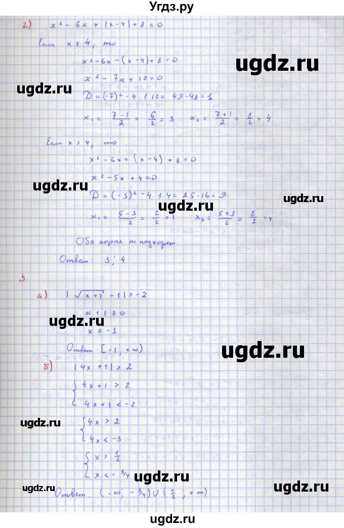 ГДЗ (Решебник) по алгебре 10 класс (самостоятельные и контрольные работы ) Ершова А.П. / самостоятельные работы / С-34. вариант номер / Б1(продолжение 3)