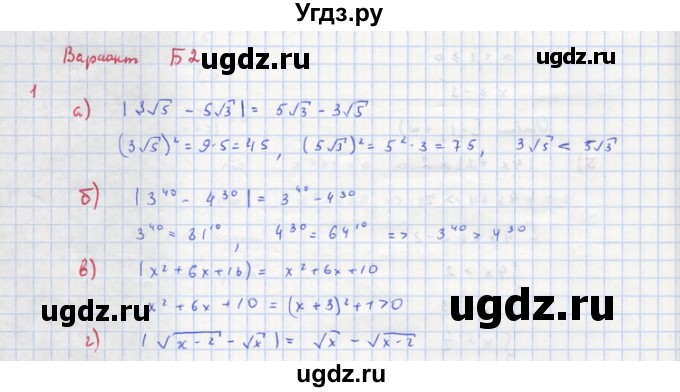 ГДЗ (Решебник) по алгебре 10 класс (самостоятельные и контрольные работы ) Ершова А.П. / самостоятельные работы / С-34. вариант номер / Б2