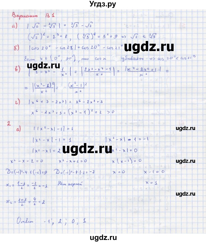 ГДЗ (Решебник) по алгебре 10 класс (самостоятельные и контрольные работы ) Ершова А.П. / самостоятельные работы / С-34. вариант номер / В1