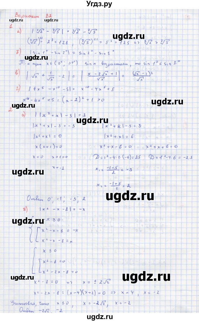 ГДЗ (Решебник) по алгебре 10 класс (самостоятельные и контрольные работы ) Ершова А.П. / самостоятельные работы / С-34. вариант номер / В2
