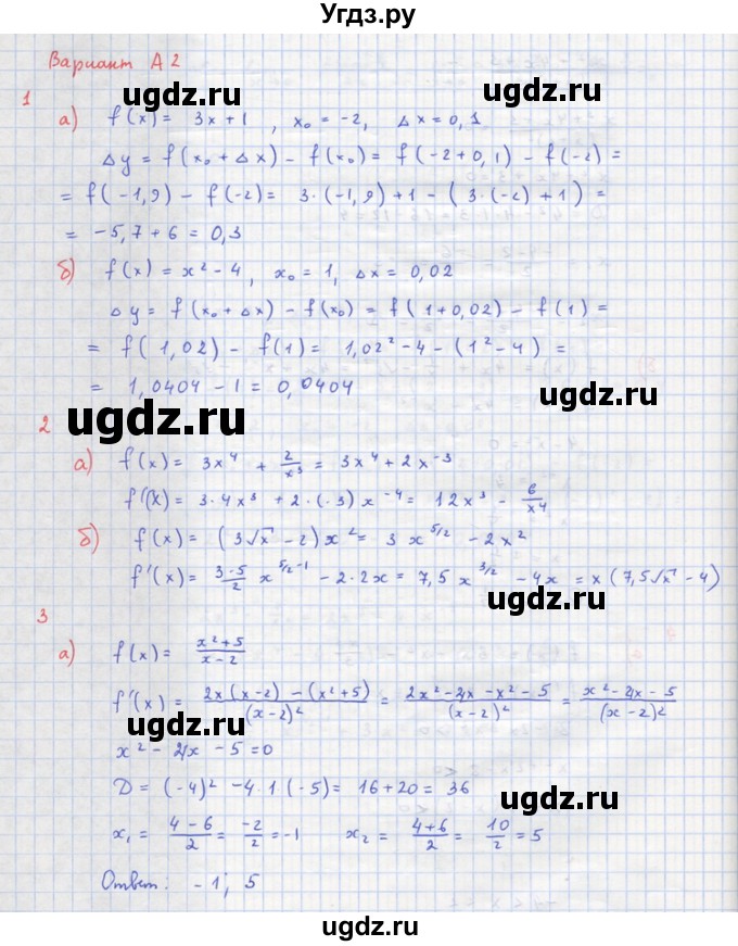ГДЗ (Решебник) по алгебре 10 класс (самостоятельные и контрольные работы ) Ершова А.П. / самостоятельные работы / С-36. вариант номер / А2
