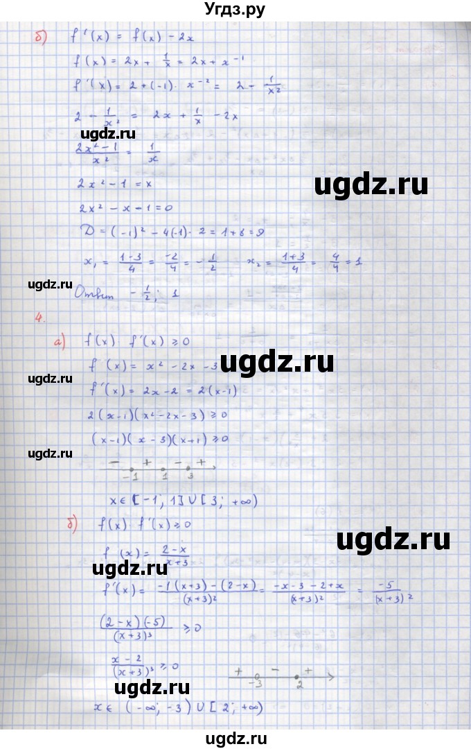 ГДЗ (Решебник) по алгебре 10 класс (самостоятельные и контрольные работы ) Ершова А.П. / самостоятельные работы / С-36. вариант номер / Б1(продолжение 3)