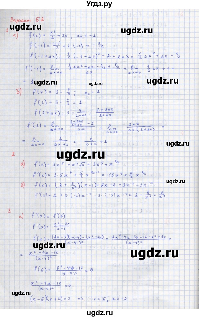 ГДЗ (Решебник) по алгебре 10 класс (самостоятельные и контрольные работы ) Ершова А.П. / самостоятельные работы / С-36. вариант номер / Б2