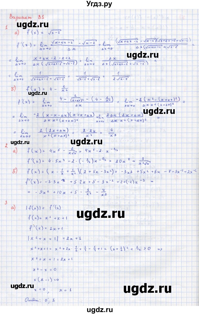ГДЗ (Решебник) по алгебре 10 класс (самостоятельные и контрольные работы ) Ершова А.П. / самостоятельные работы / С-36. вариант номер / В1