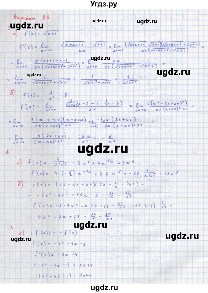 ГДЗ (Решебник) по алгебре 10 класс (самостоятельные и контрольные работы ) Ершова А.П. / самостоятельные работы / С-36. вариант номер / В2