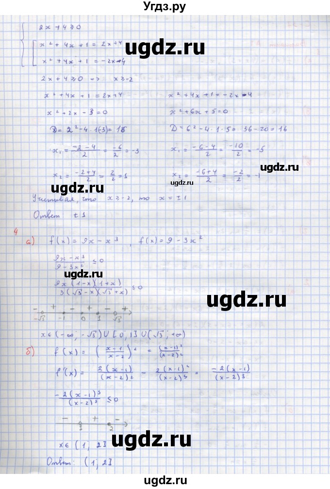 ГДЗ (Решебник) по алгебре 10 класс (самостоятельные и контрольные работы ) Ершова А.П. / самостоятельные работы / С-36. вариант номер / В2(продолжение 2)