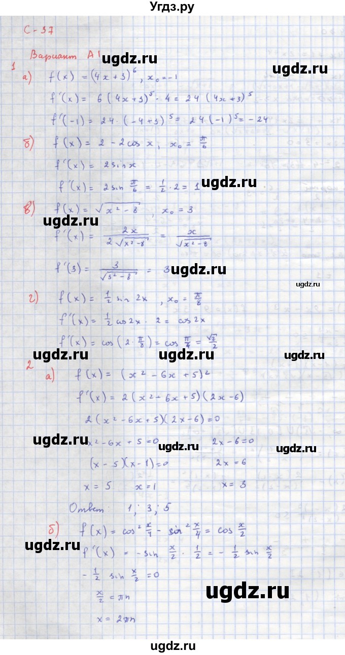 ГДЗ (Решебник) по алгебре 10 класс (самостоятельные и контрольные работы ) Ершова А.П. / самостоятельные работы / С-37. вариант номер / А1