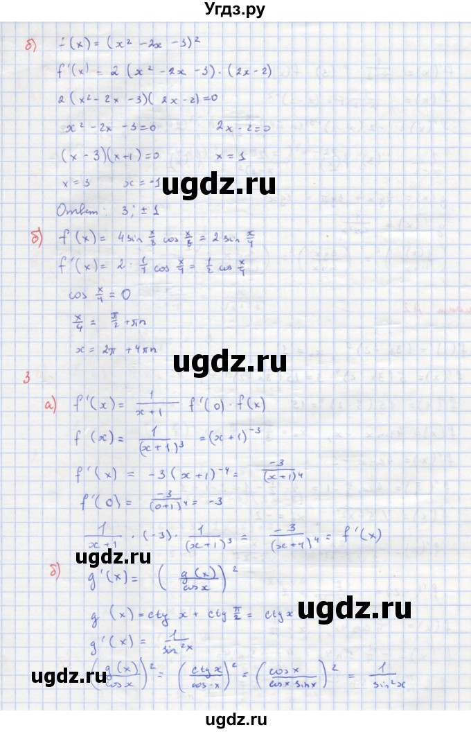 ГДЗ (Решебник) по алгебре 10 класс (самостоятельные и контрольные работы ) Ершова А.П. / самостоятельные работы / С-37. вариант номер / А2(продолжение 2)