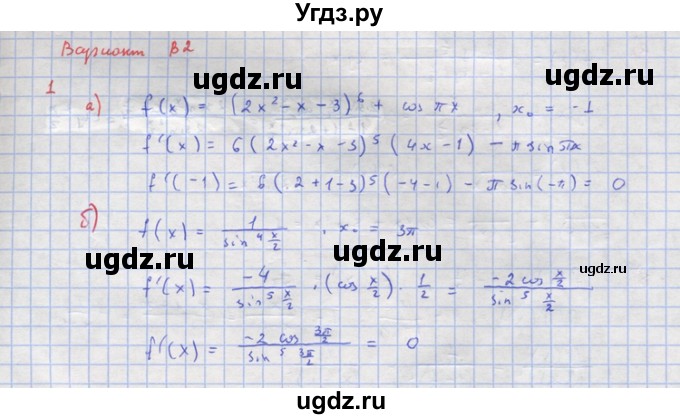 ГДЗ (Решебник) по алгебре 10 класс (самостоятельные и контрольные работы ) Ершова А.П. / самостоятельные работы / С-37. вариант номер / В2