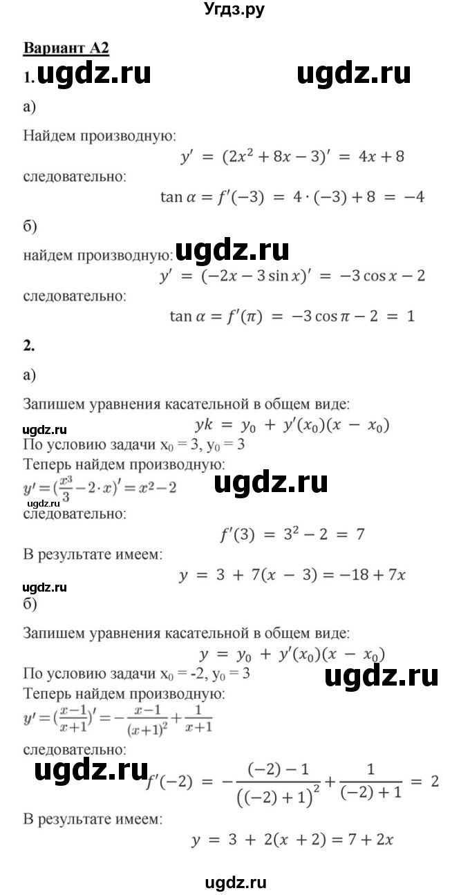 ГДЗ (Решебник) по алгебре 10 класс (самостоятельные и контрольные работы ) Ершова А.П. / самостоятельные работы / С-38. вариант номер / А2