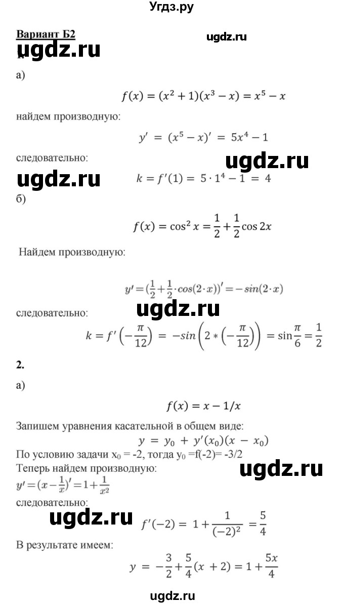 ГДЗ (Решебник) по алгебре 10 класс (самостоятельные и контрольные работы ) Ершова А.П. / самостоятельные работы / С-38. вариант номер / Б2