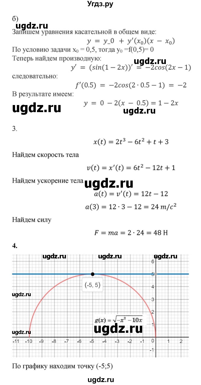 ГДЗ (Решебник) по алгебре 10 класс (самостоятельные и контрольные работы ) Ершова А.П. / самостоятельные работы / С-38. вариант номер / Б2(продолжение 2)