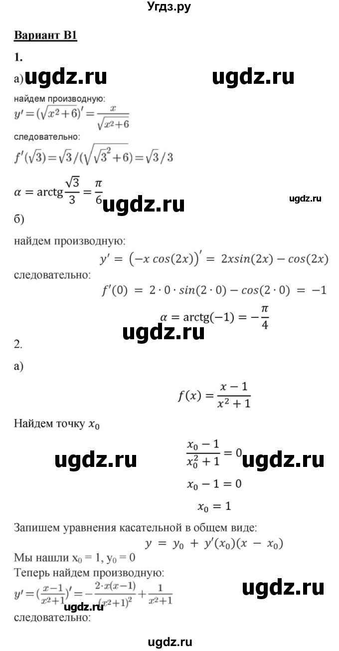 ГДЗ (Решебник) по алгебре 10 класс (самостоятельные и контрольные работы ) Ершова А.П. / самостоятельные работы / С-38. вариант номер / В1