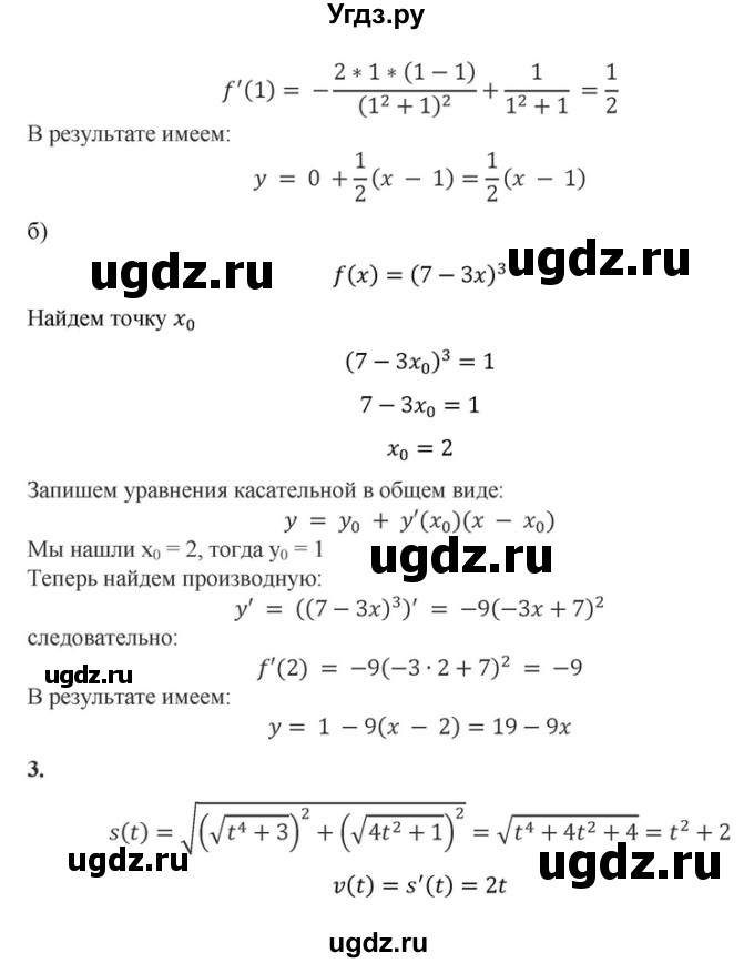ГДЗ (Решебник) по алгебре 10 класс (самостоятельные и контрольные работы ) Ершова А.П. / самостоятельные работы / С-38. вариант номер / В1(продолжение 2)
